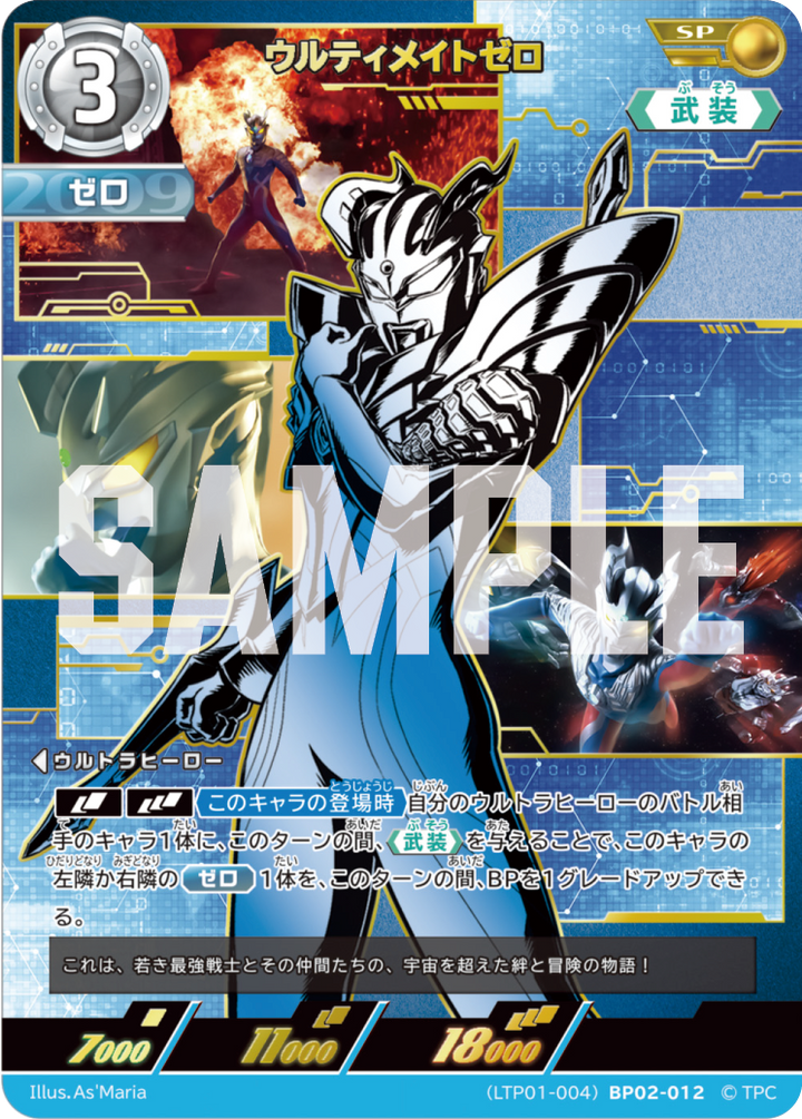 ウルティメイトゼロ（LTP01-004BP02-012）［SP］