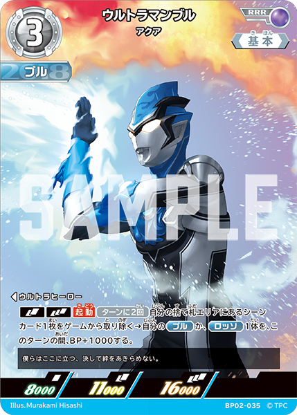 ウルトラマンブル（BP02-035）［RRR］