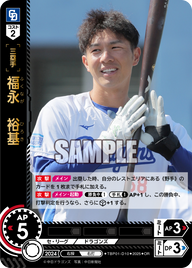 福永 裕基 TBP01-D10 OR [TBP01D/standard]