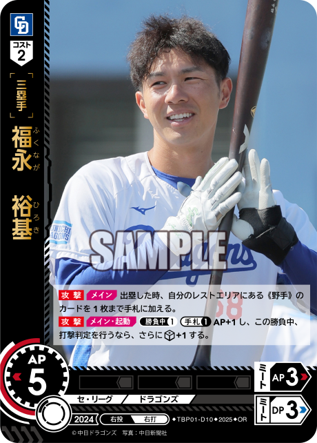 福永 裕基 TBP01-D10 OR [TBP01D/standard]