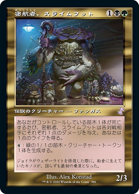 密航者、スライムフット（TSR 386・通常・日本語）