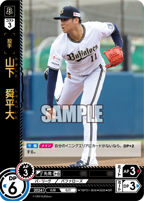 山下 舜平大 TBP01-B06 SR [TBP01B/standard]