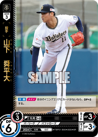 山下 舜平大 TBP01-B06 SR [TBP01B/standard]