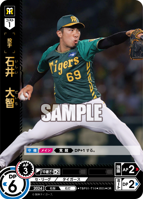 石井 大智 TBP01-T16 OR [TBP01T/standard]