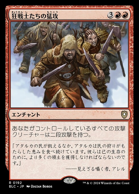 狂戦士たちの猛攻（BLC 192・通常・日本語）