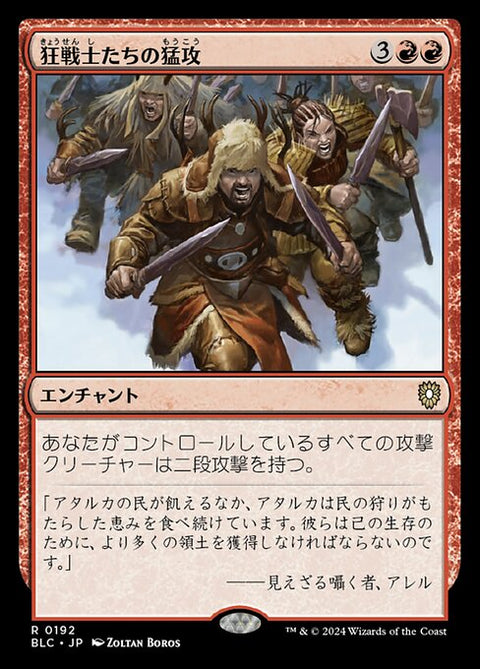 狂戦士たちの猛攻（BLC 192・通常・日本語）