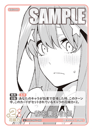 秘密裏の計画（GYC-BP7-068）［U］