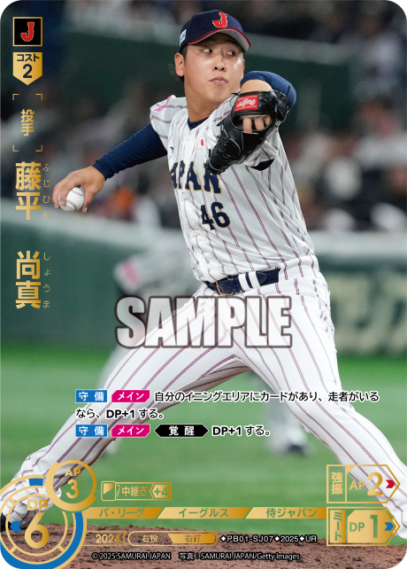 藤平 尚真 PB01-SJ07 UR [PB01/standard]