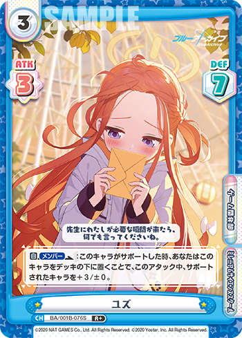 ユズ（BA/001B-076S）