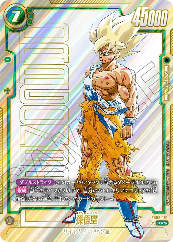 孫悟空 SCR スーパーパラレル FB05-119