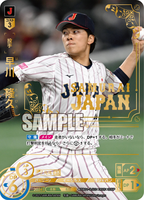 早川 隆久 PB01-SJ03 SJSP [PB01/standard]