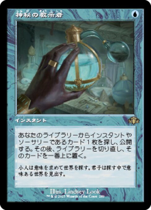 神秘の教示者（DMR 289・通常・日本語）