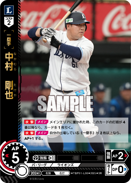 中村 剛也 TBP01-L08 SR [TBP01L/standard]