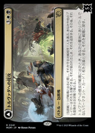 Invasion of Tolvada // The Broken Sky（MOM 241・フォイル・日本語）
