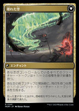 Invasion of Tolvada // The Broken Sky（MOM 241・通常・日本語）