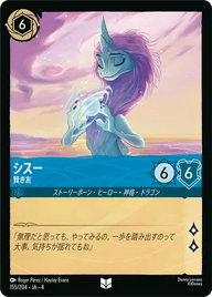 シスー - 賢き友 アンコモン 155/204 JA-4