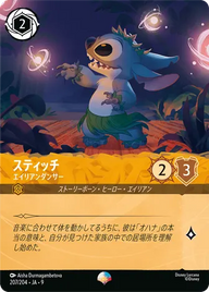 スティッチ - エイリアンダンサー エピック 207/204 FABLED-VOL2