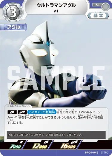 ウルトラマンアグル（BP04-046）［U］