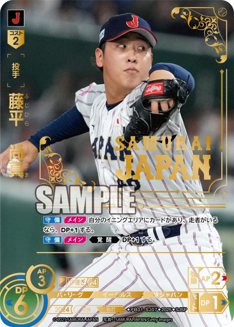 藤平 尚真 PB01-SJ07 SJSP [PB01/standard]