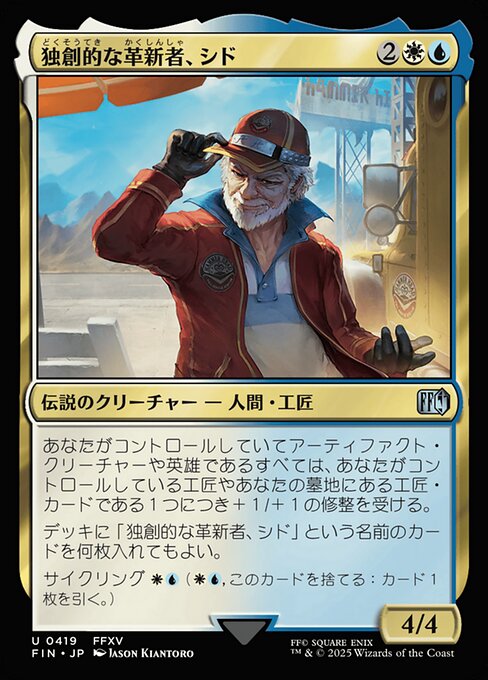 独創的な革新者、シド（FIN 419・フォイル・日本語）