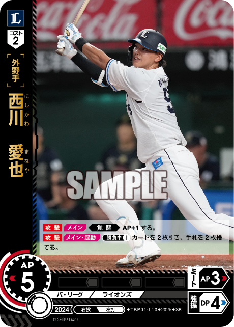 西川 愛也 TBP01-L10 SR [TBP01L/standard]