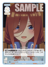 溢れだした感情 中野 三玖（GYC-BP7-021）［C］
