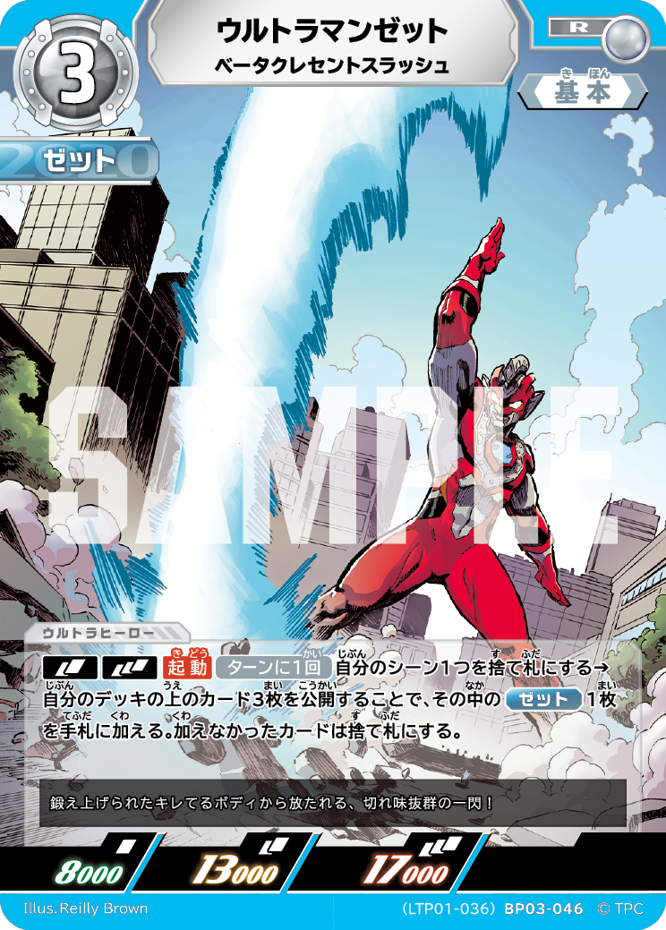ウルトラマンゼット（LTP01-036BP03-046）［R］