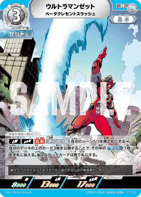 ウルトラマンゼット（LTP01-036BP03-046）［R］