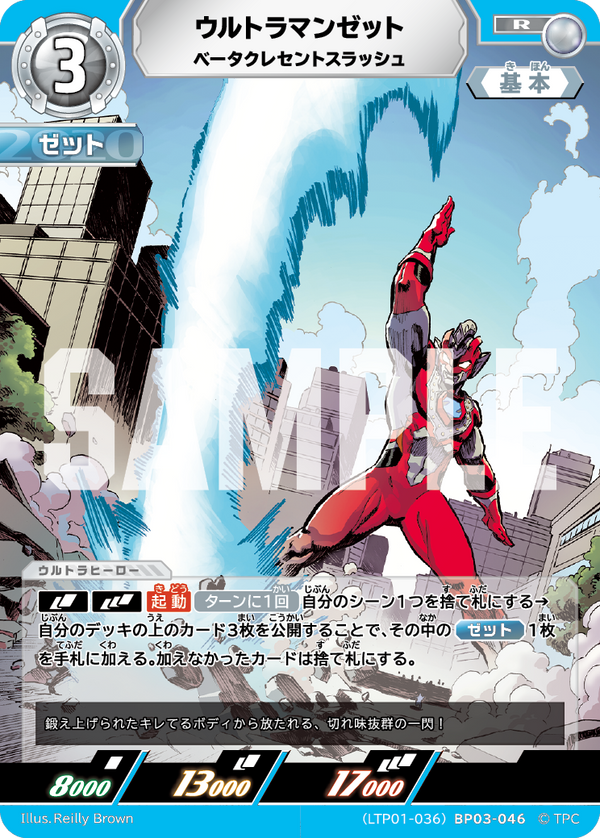 ウルトラマンゼット（LTP01-036BP03-046）［R］