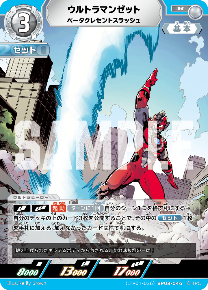 ウルトラマンゼット（LTP01-036BP03-046）［R］