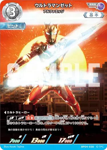 ウルトラマンゼット（BP04-030）［RRR］