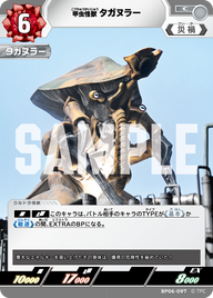甲虫怪獣タガヌラー（BP06-097）［C］
