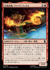 全身武器、アイアンフィスト（MSH 138・フォイル・日本語）