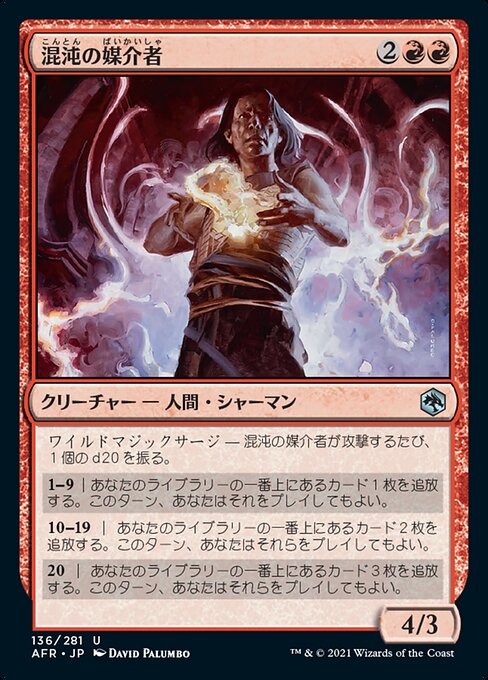 混沌の媒介者（AFR 136・通常・日本語）