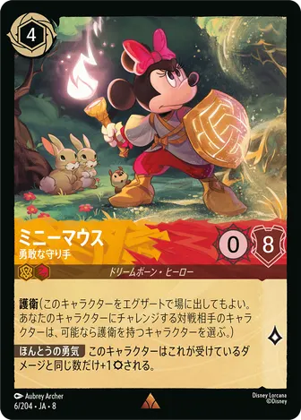 ミニーマウス - 勇敢な守り手 レア 6/204 JA-8