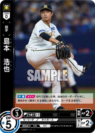 島本 浩也 CBP04-T07 C [TBP01T/standard]