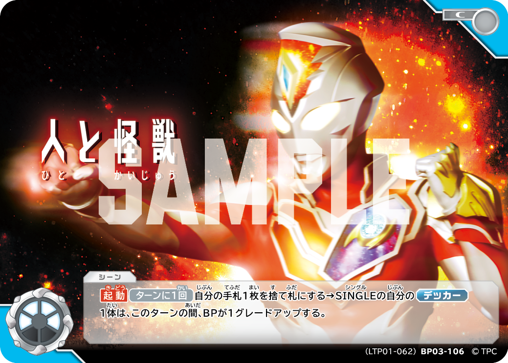 人と怪獣（LTP01-062BP03-106）［C］