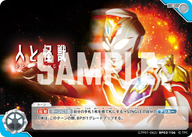 人と怪獣（LTP01-062BP03-106）［C］