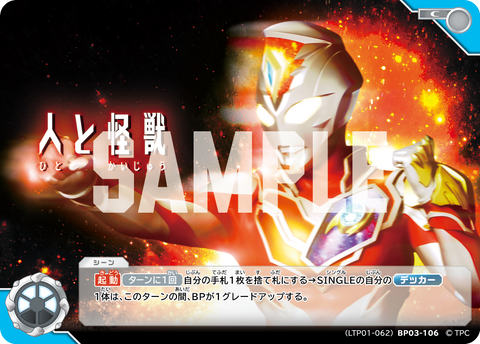 人と怪獣（LTP01-062BP03-106）［C］