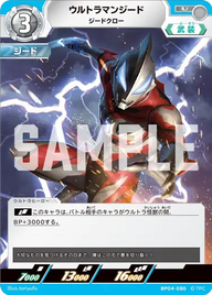 ウルトラマンジード（BP04-080）［U］