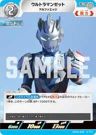 ウルトラマンゼット（BP03-045）［U］