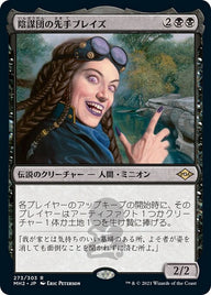 陰謀団の先手ブレイズ（MH2 273・通常・日本語）
