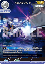 ウルトラマンティガ（AP(01/20) BP01-001）［AP］