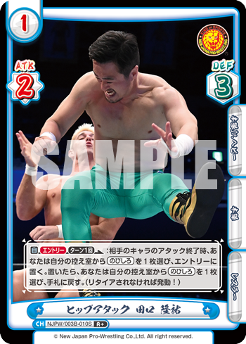 ヒップアタック 田口 隆祐（NJPW/003B-010S）