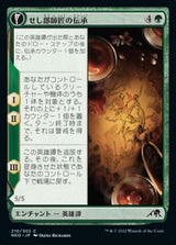 Tales of Master Seshiro // Seshiro's Living Legacy（NEO 210・フォイル・日本語）