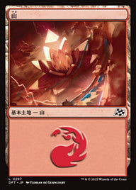 山（DFT 287・フォイル・日本語）