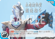 未確認物質護送指令（(PR-152)BP04-104）［U］
