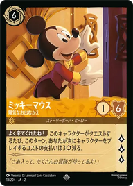 ミッキーマウス - 陽気なお出むかえ スーパーレア 13/204 JA-2