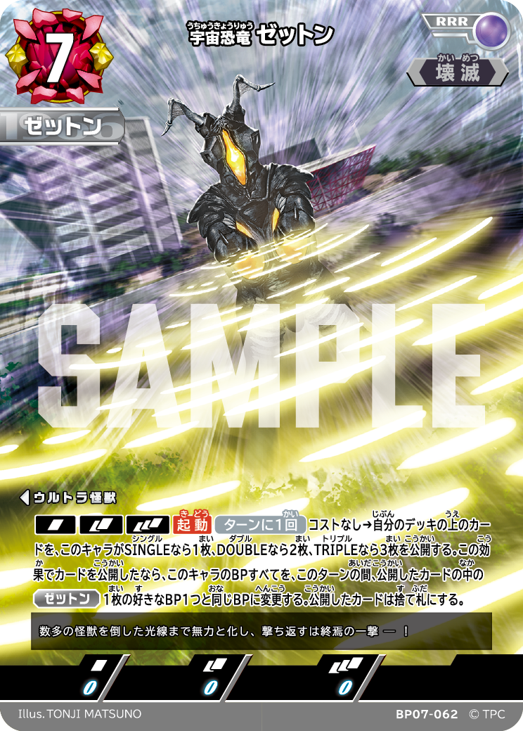 ゼットン（BP07-062）［RRR］