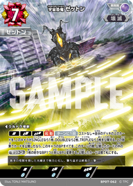 ゼットン（BP07-062）［RRR］